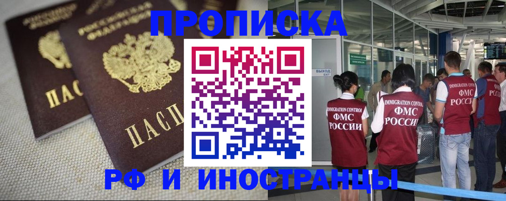 прописка для школы в Валуйках