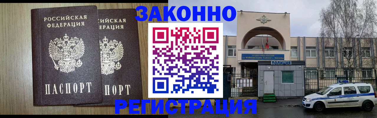 прописка для работы в Валуйках