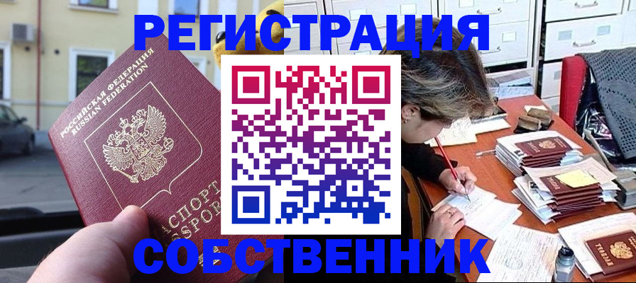 временная регистрация для школы в Валуйках